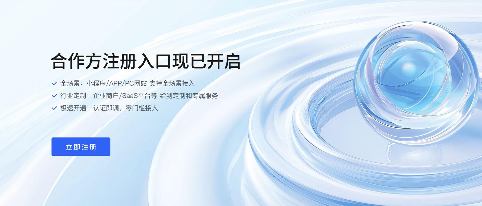 合作方注冊入口